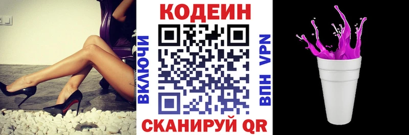 Codein напиток Lean (лин)  цена   Шарья 